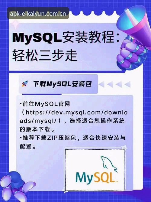 Kaiyun安装指南 Kaiyun安装指南详解:从下载到配置的完整流程