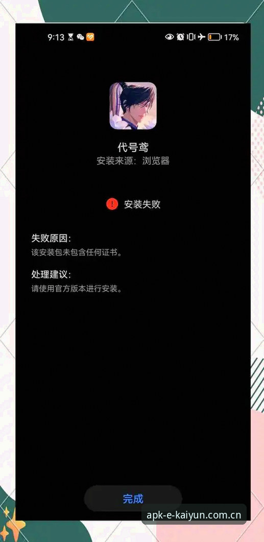Kaiyun内容服务安装失败详析：从根本原因到精准解决指南