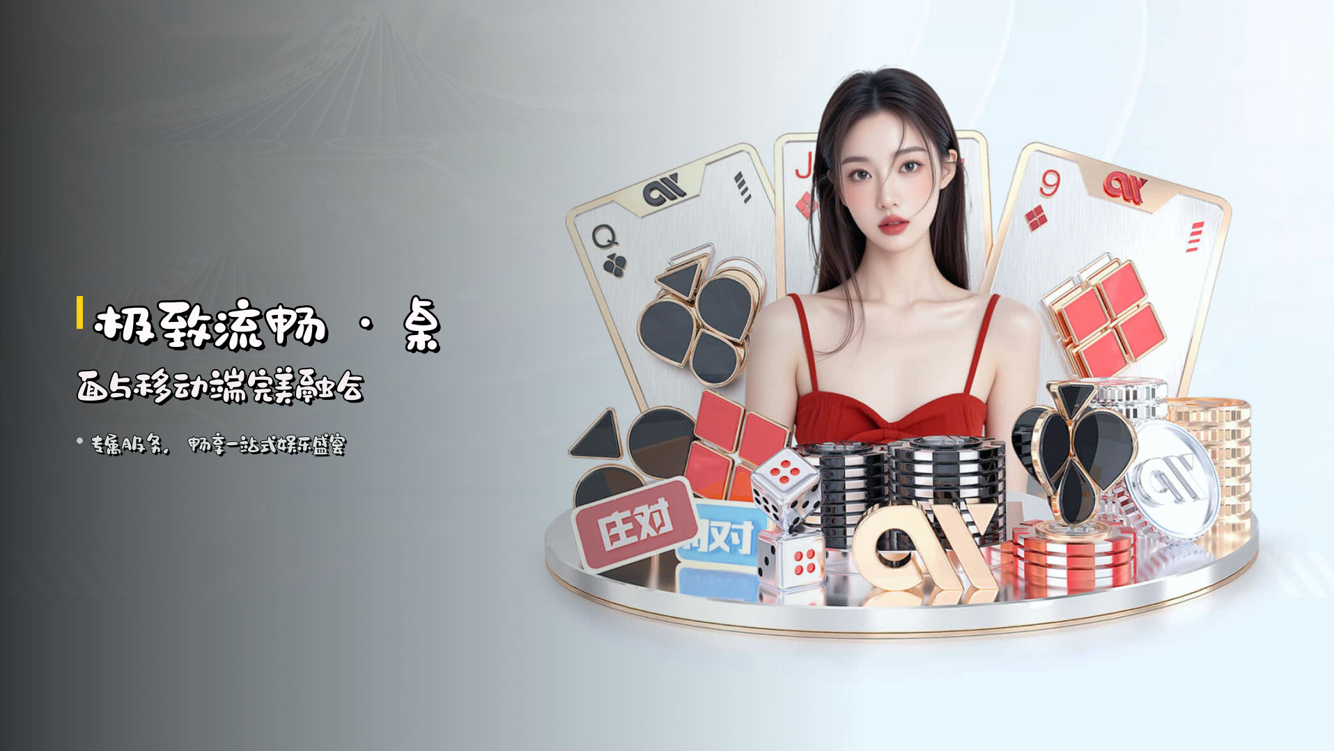 极致流畅 · 桌面与移动端完美融合